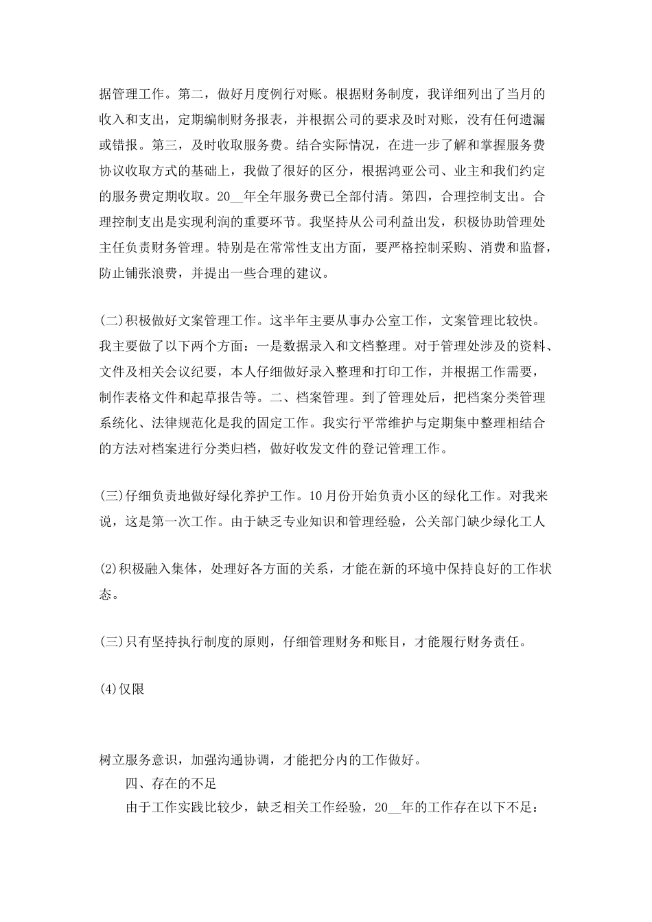 2025公司员工年终考评个人总结_第2页