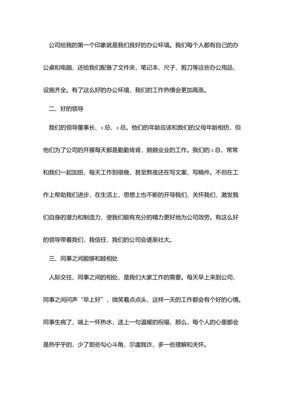 2025公司员工试用期转正工作总结_第2页