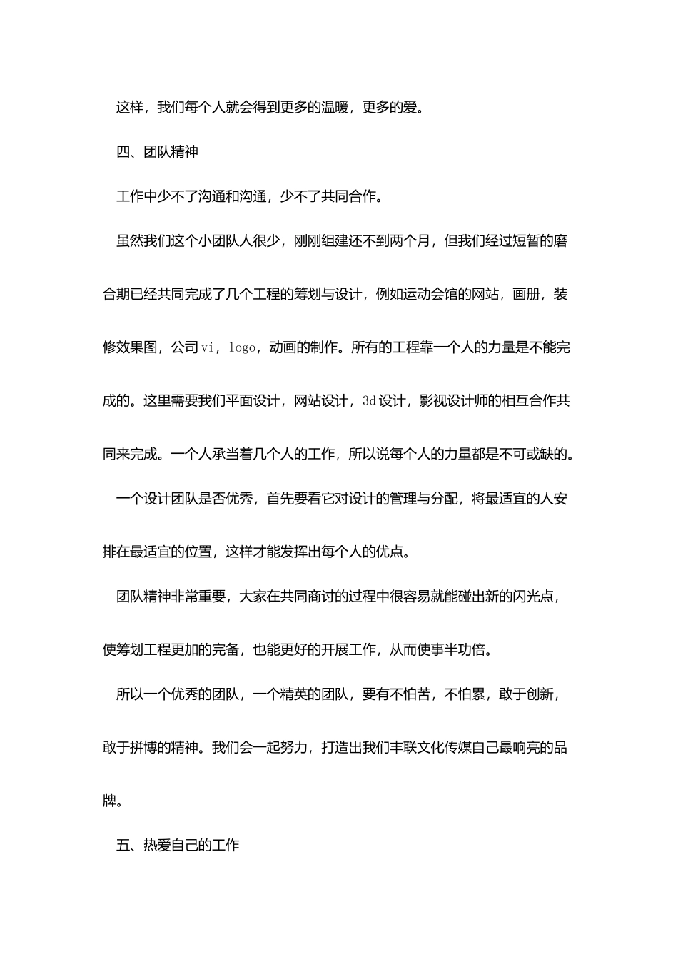 2025公司员工试用期转正工作总结_第3页