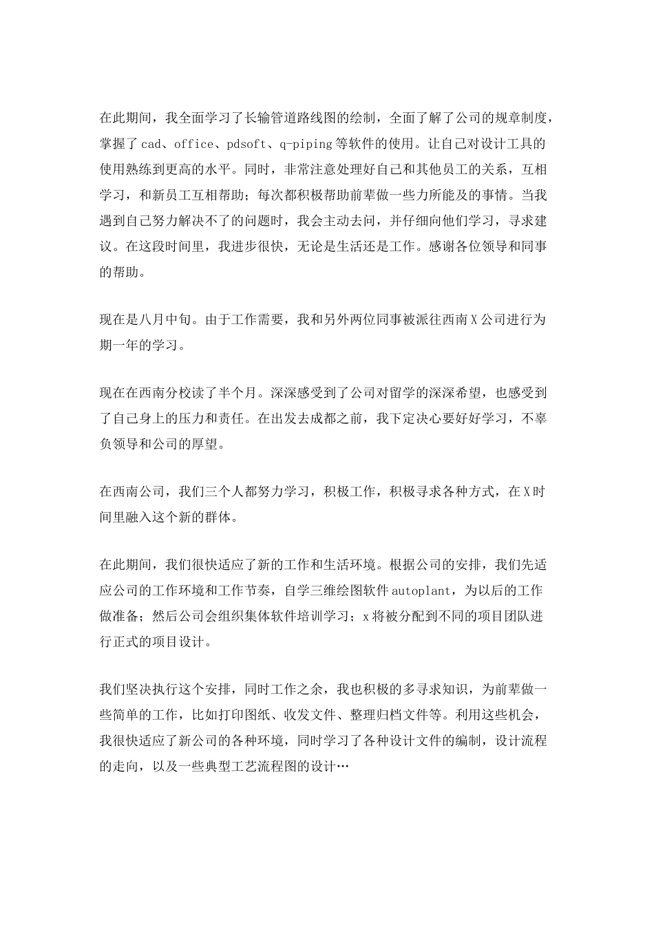 2025公司员工试用期工作总结5篇_第2页