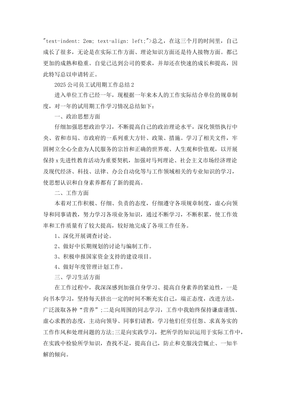 2025公司员工试用期工作总结5篇_第3页