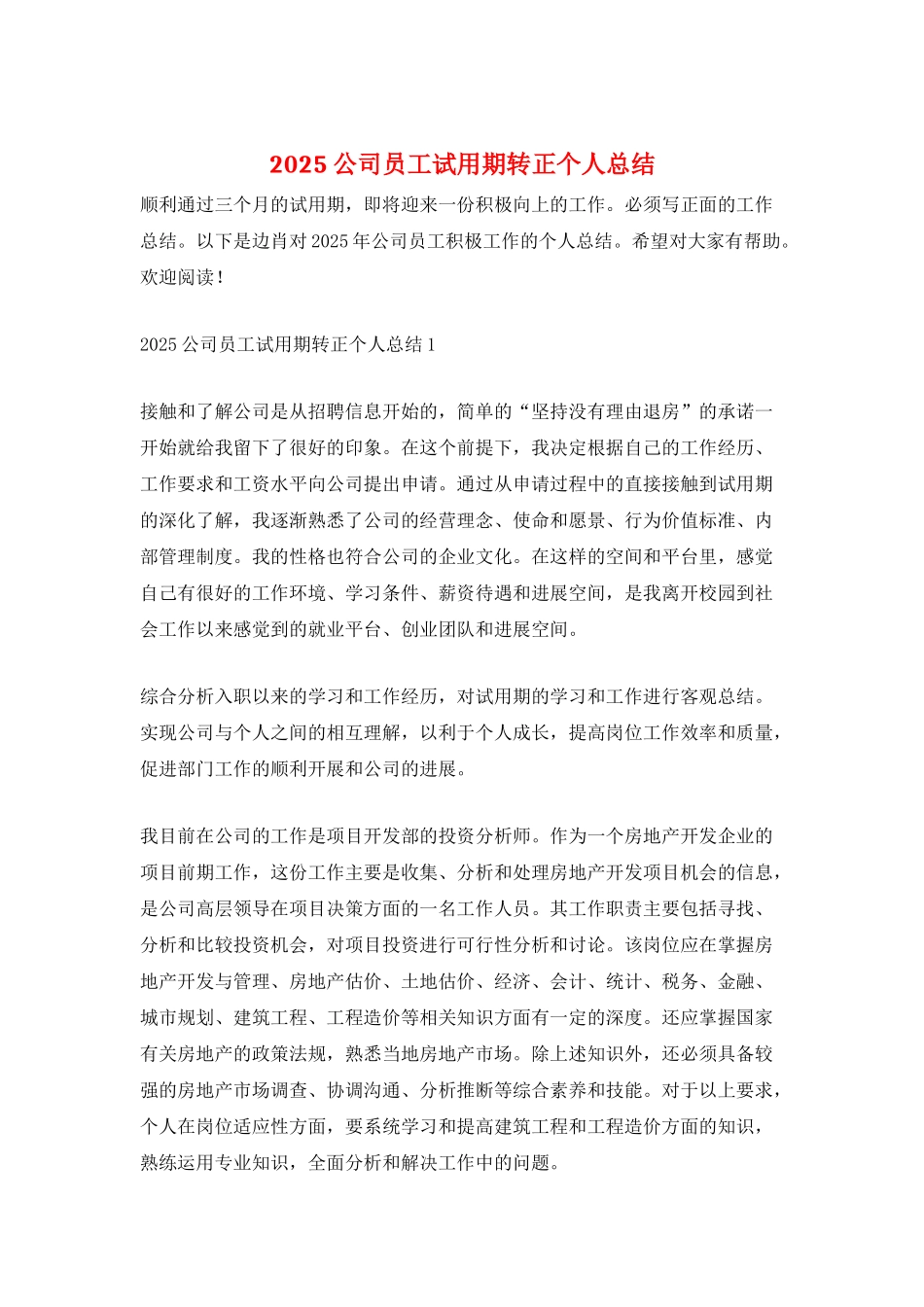 2025公司员工试用期转正个人总结_第1页
