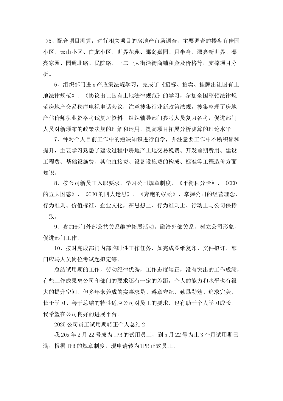 2025公司员工试用期转正个人总结_第3页