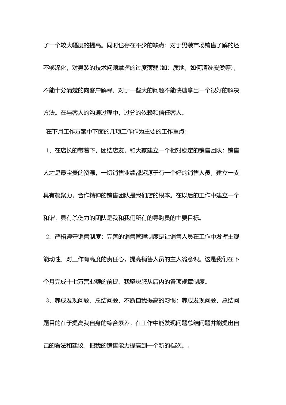 2025公司员工月度工作总结范文大全5篇_第2页