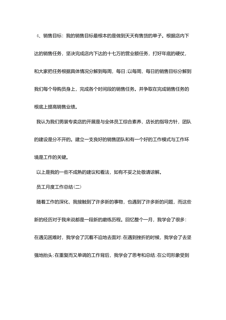 2025公司员工月度工作总结范文大全5篇_第3页