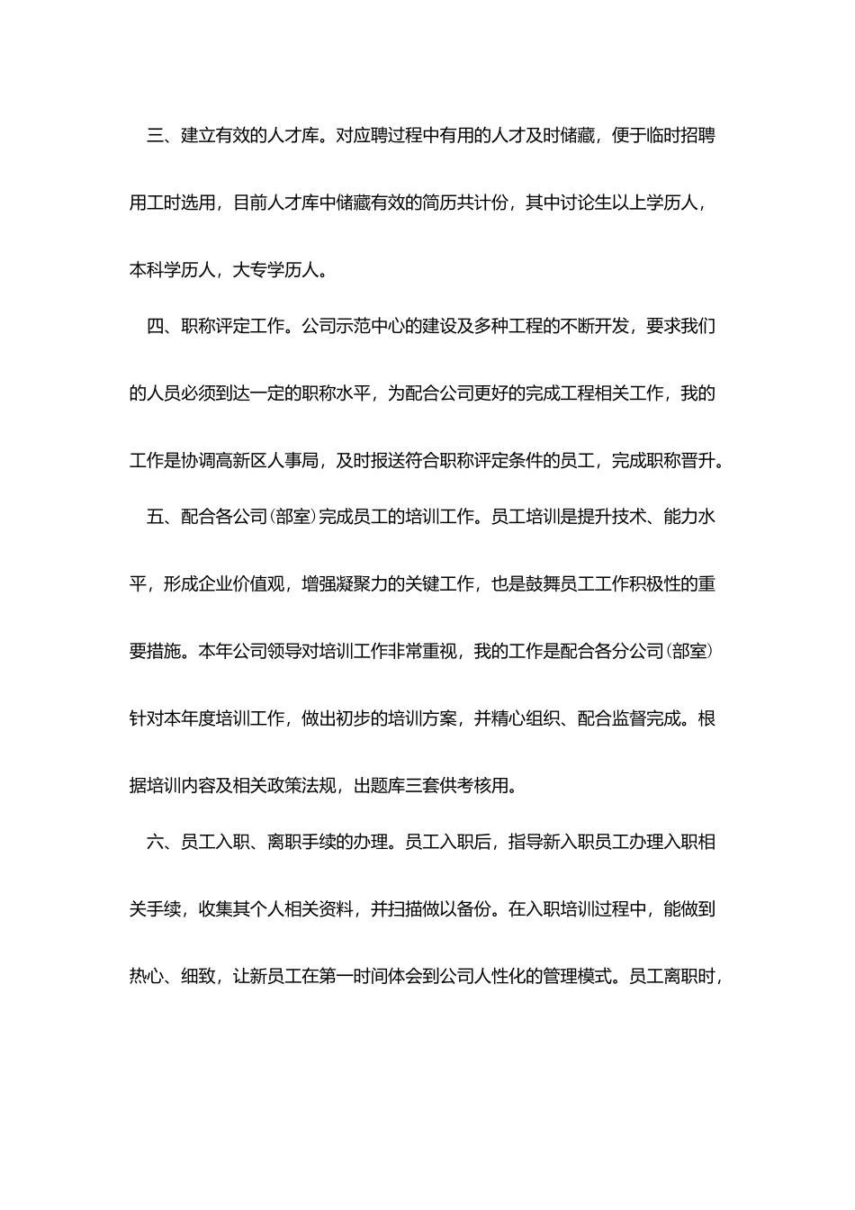 2025公司员工转正个人工作总结_第2页