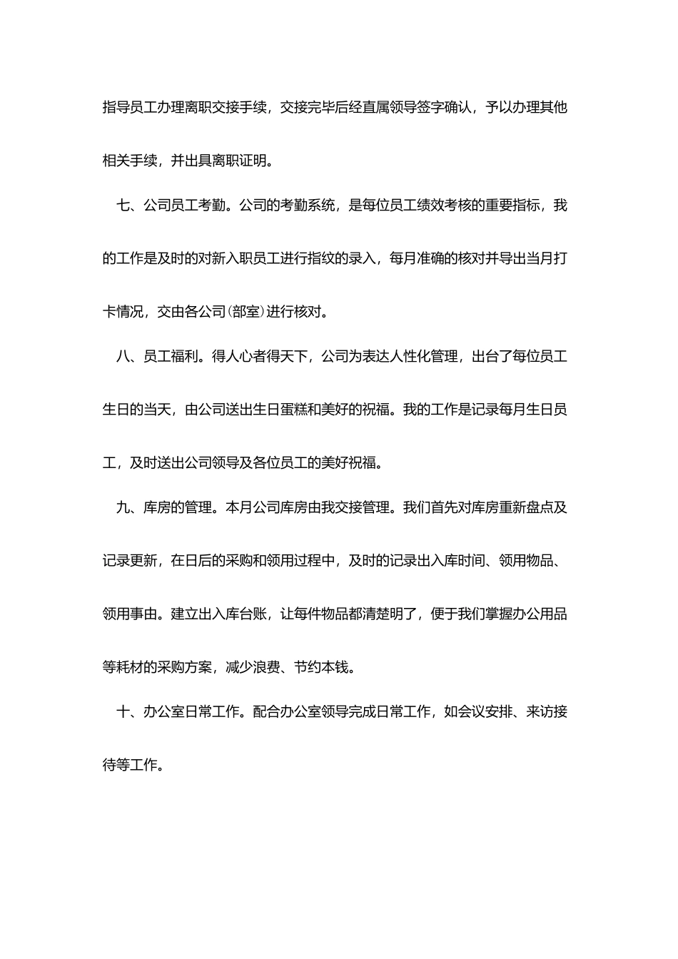 2025公司员工转正个人工作总结_第3页