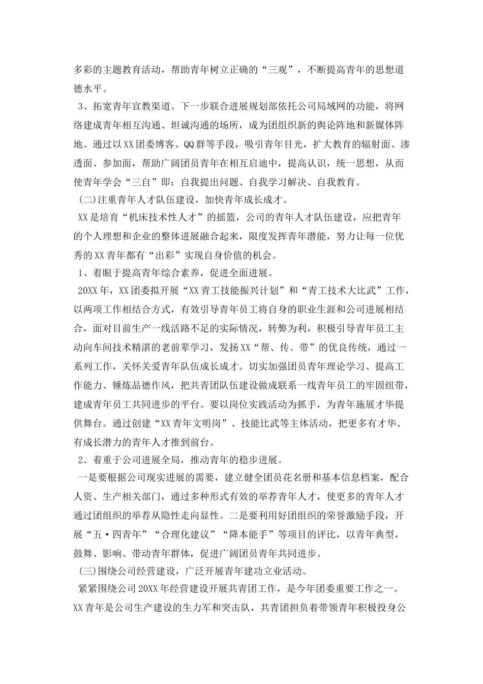 2025公司团委工作计划书开头语_第2页