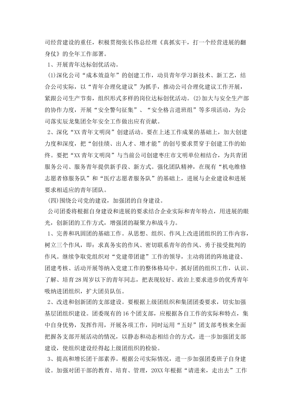 2025公司团委工作计划书开头语_第3页