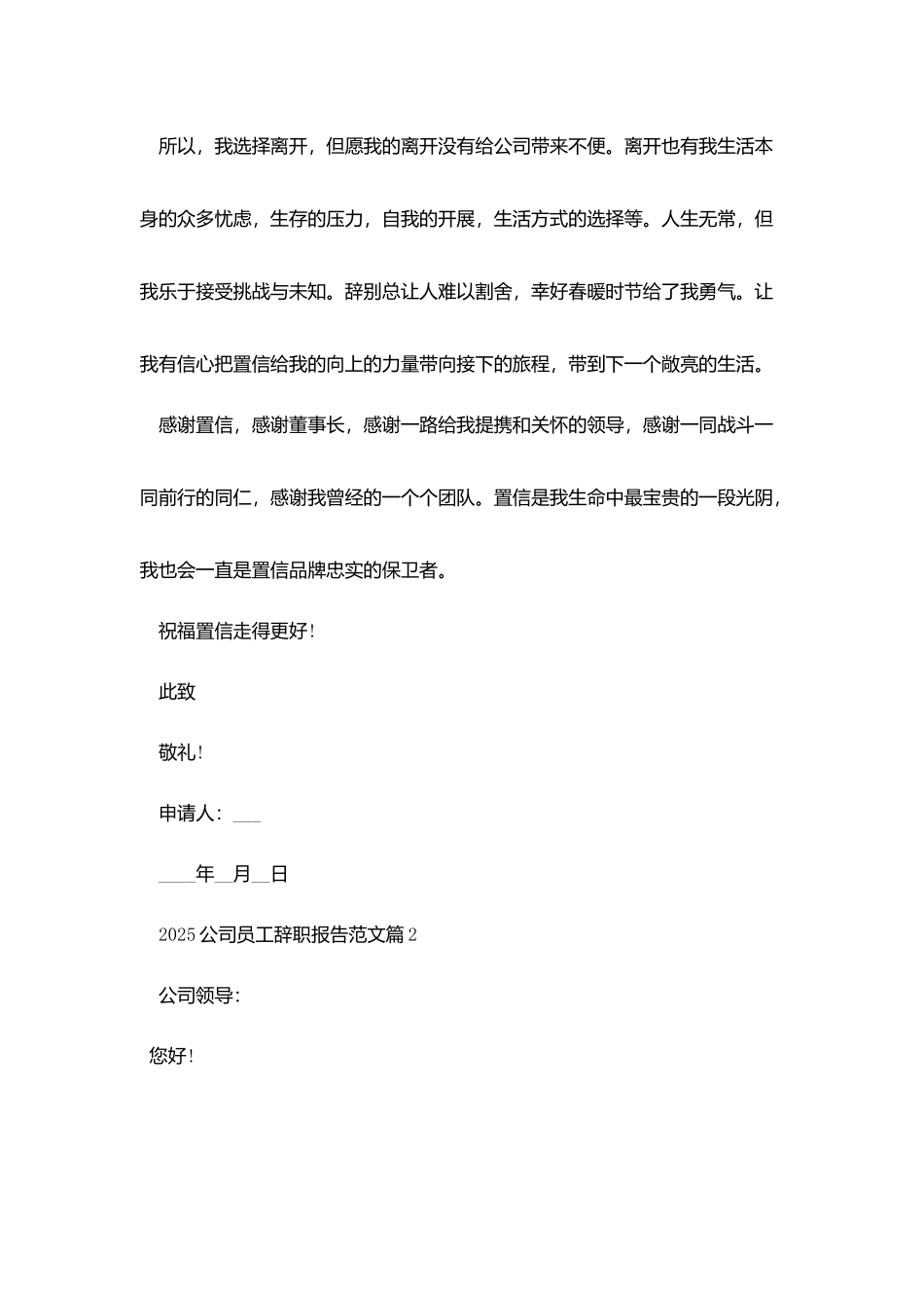 2025公司员工辞职报告范文_第2页