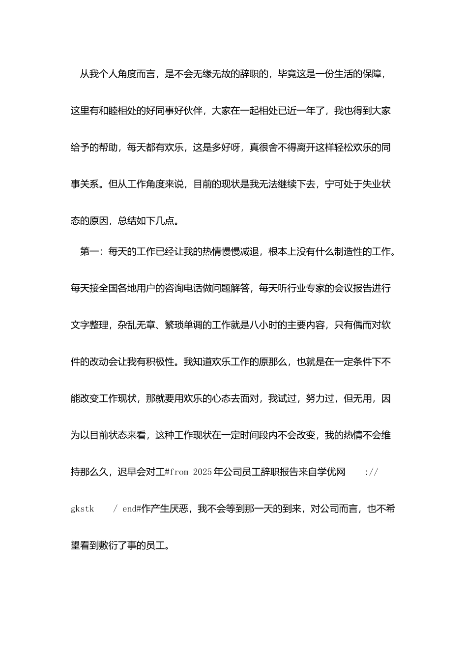 2025公司员工辞职报告范文_第3页