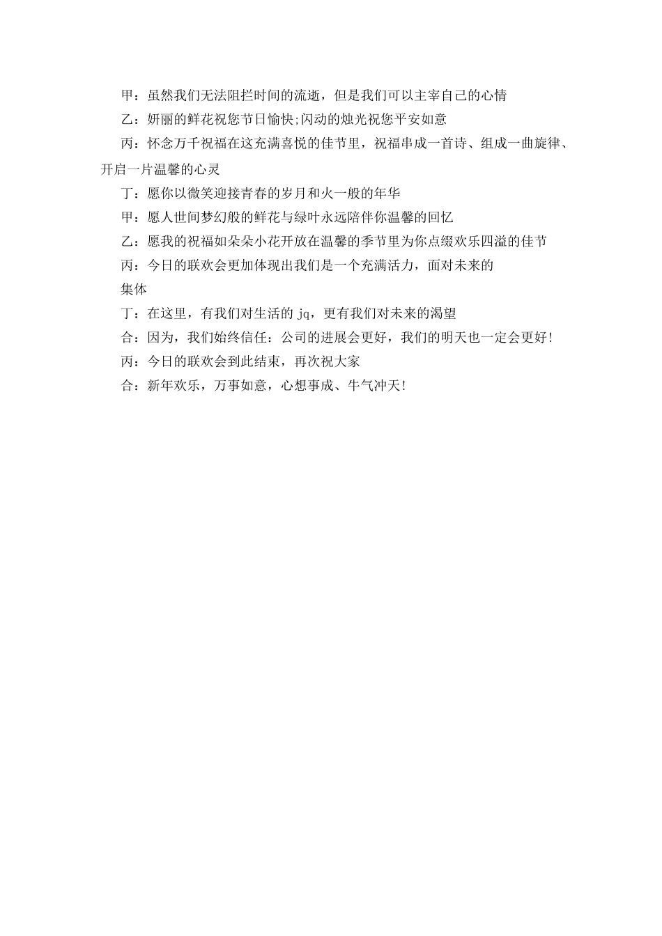 2025公司团拜会主持词范文_第2页