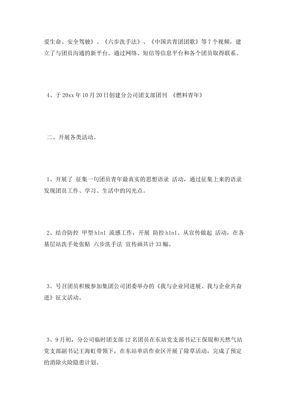 2025公司团支部工作总结_第2页