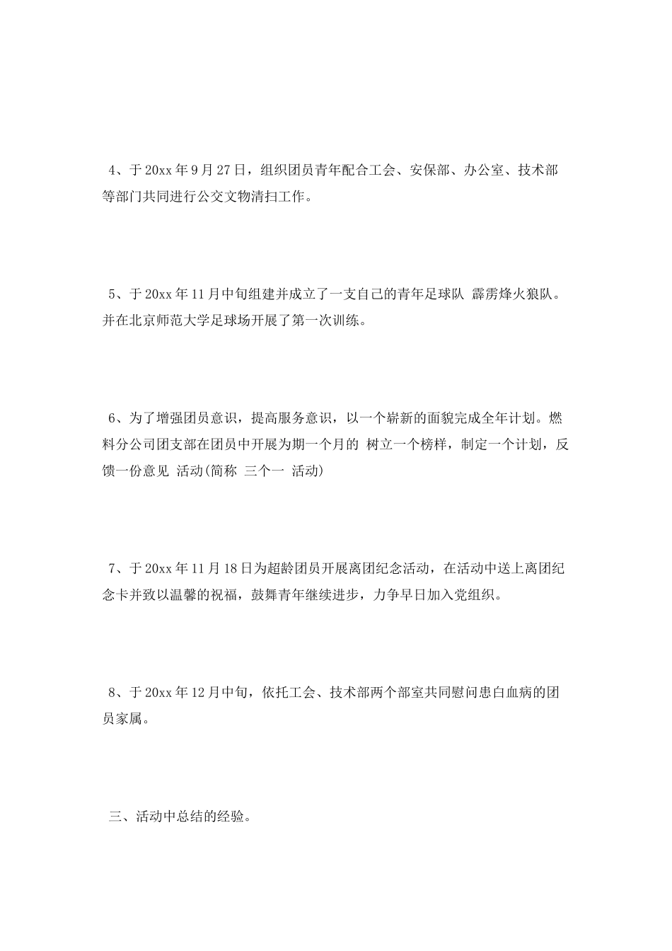 2025公司团支部工作总结_第3页