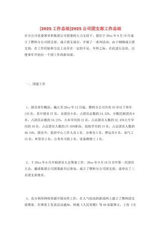 2025公司团支部工作总结