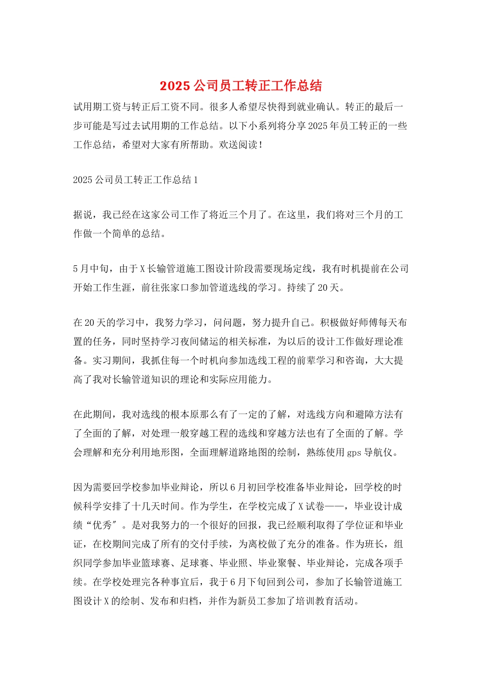 2025公司员工转正工作总结_第1页