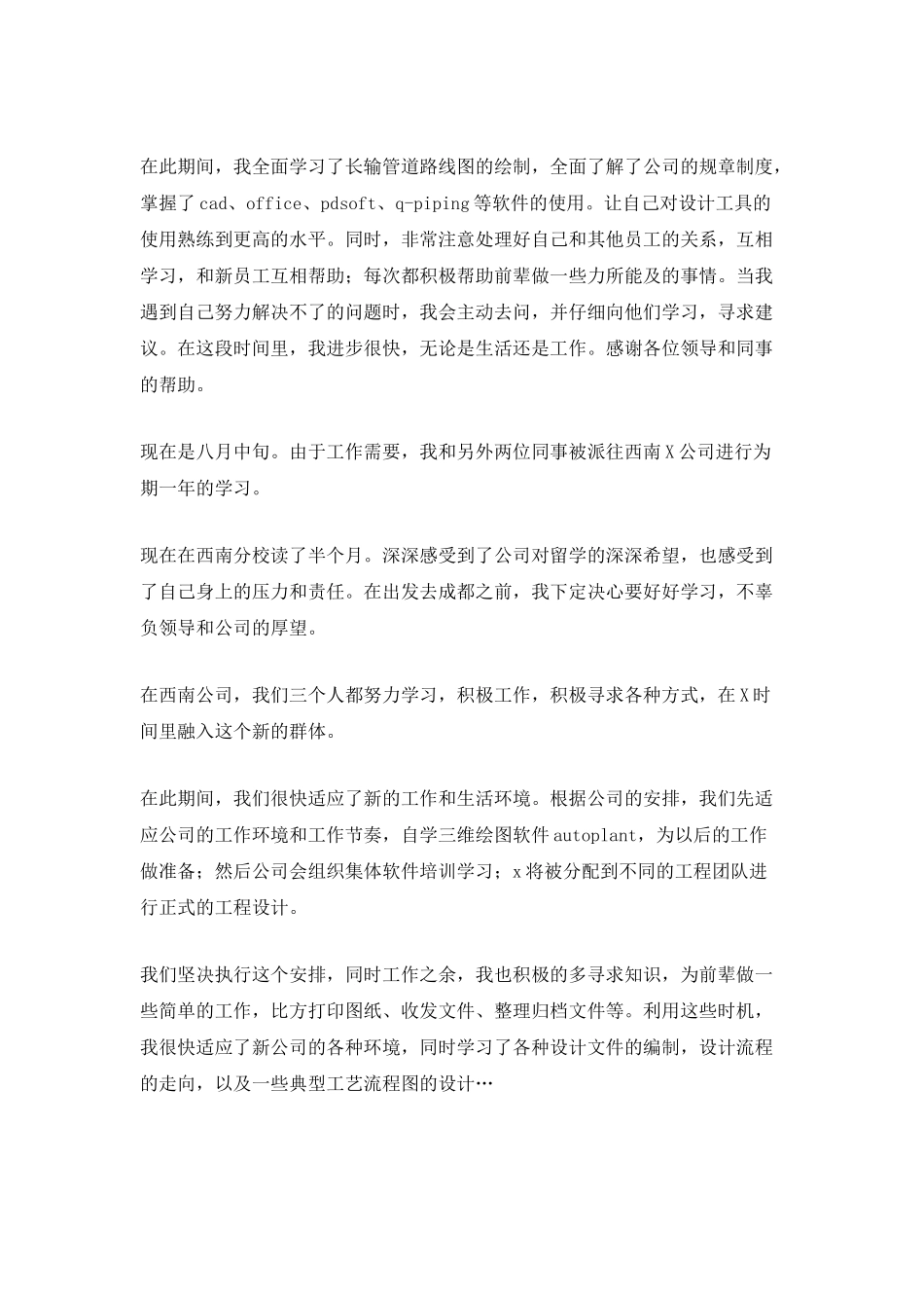 2025公司员工转正工作总结_第2页