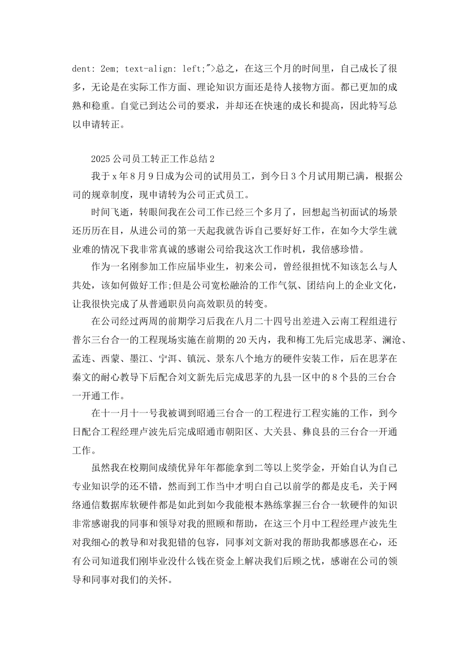 2025公司员工转正工作总结_第3页