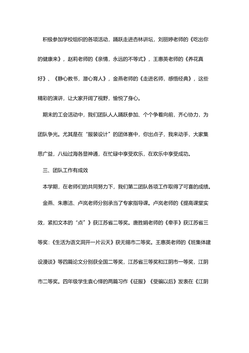 2025公司团队建设工作总结例文_第3页