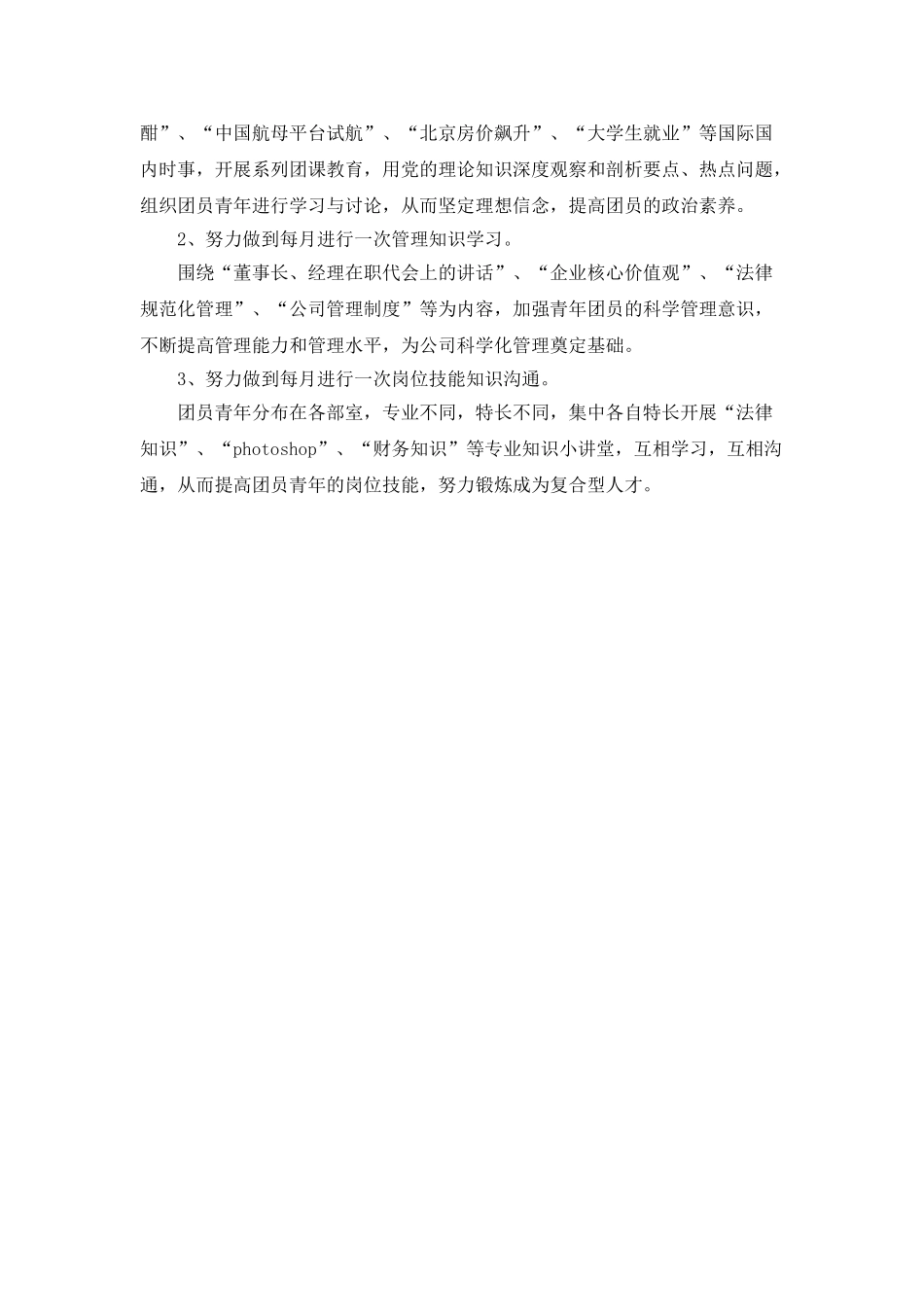 2025公司团委工作计划样本格式_第2页