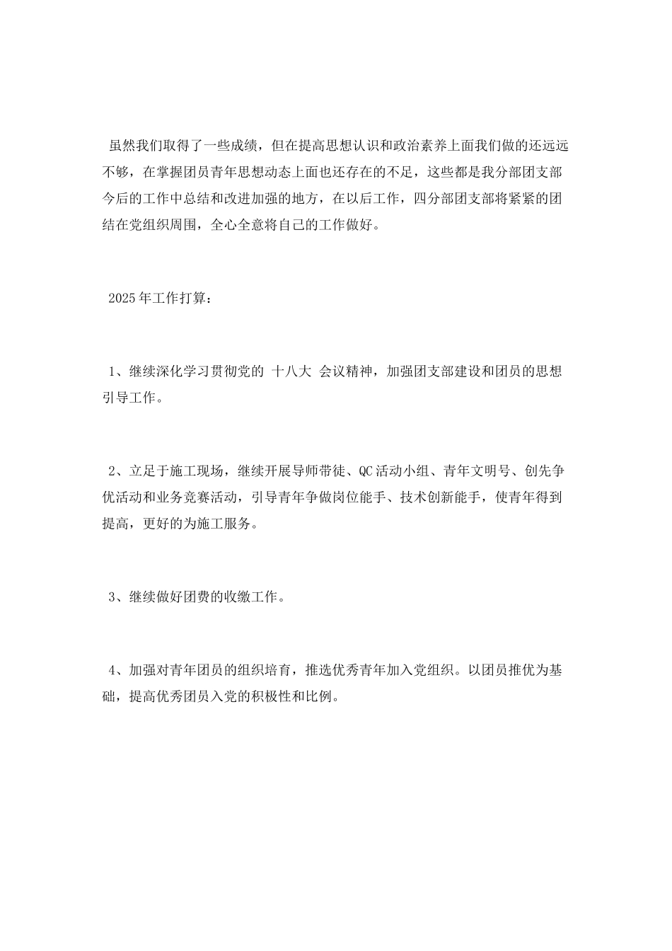 2025公司团支部年度工作总结_第2页