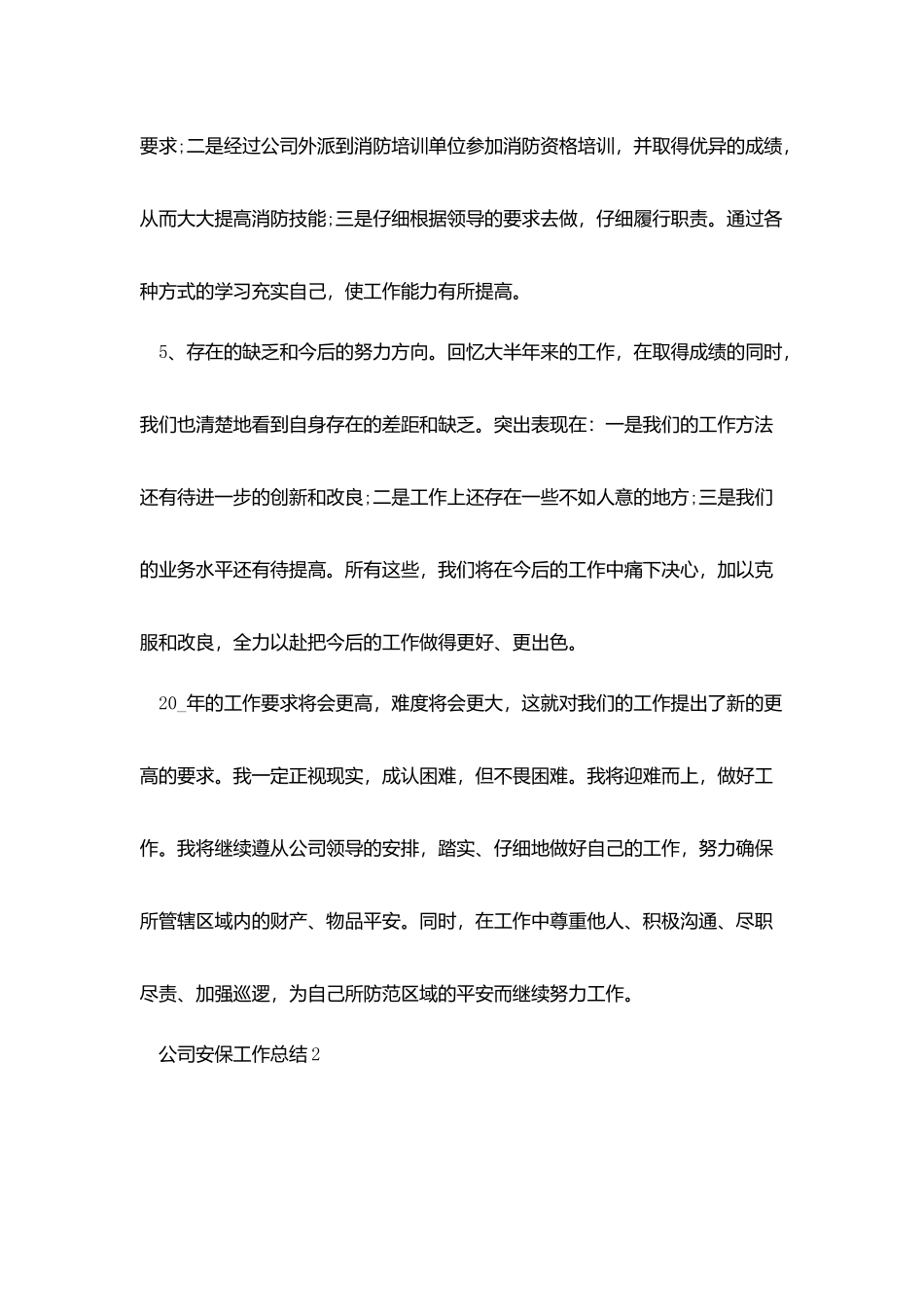 2025公司安保工作总结范文简短_第2页