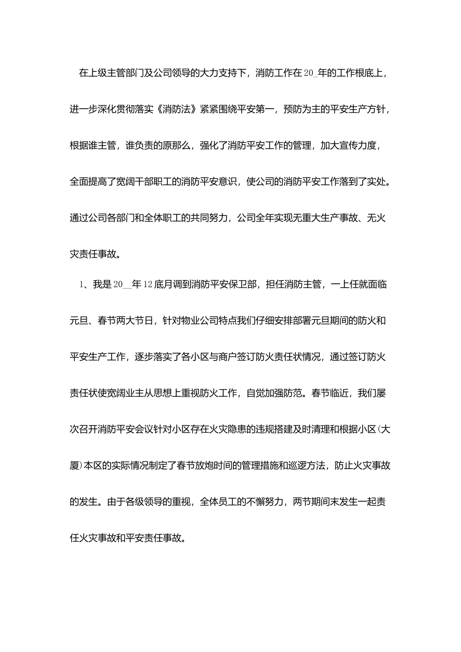 2025公司安保工作总结范文简短_第3页