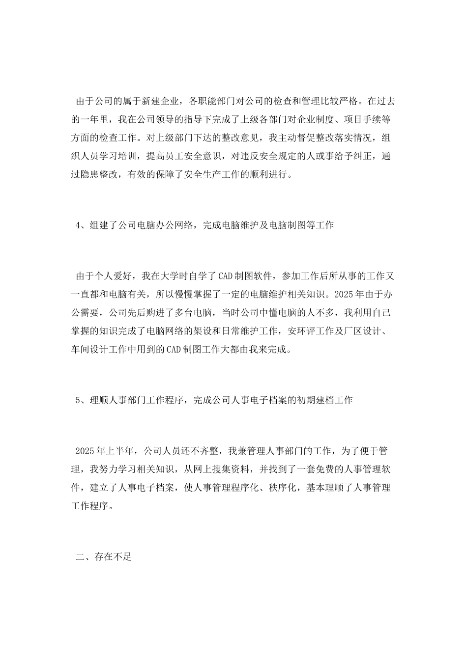 2025公司安保年终总结_第2页