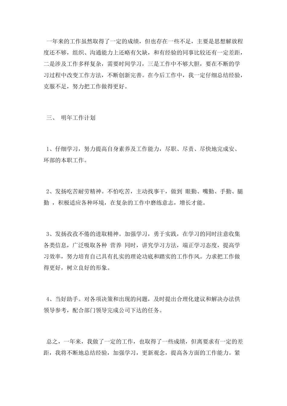 2025公司安保年终总结_第3页