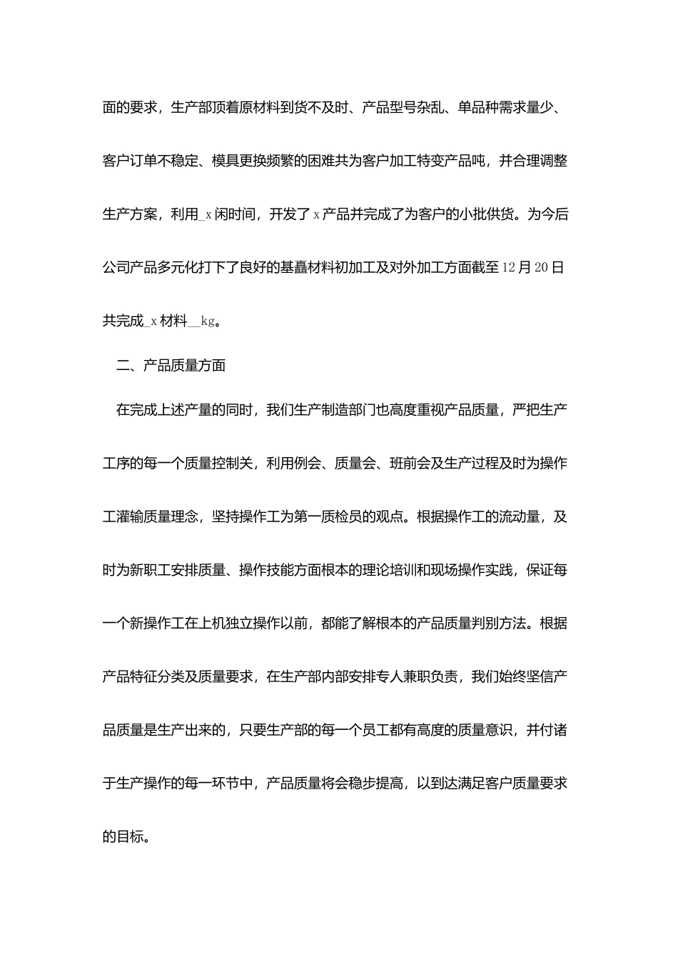 2025公司安全周总结范本_第2页