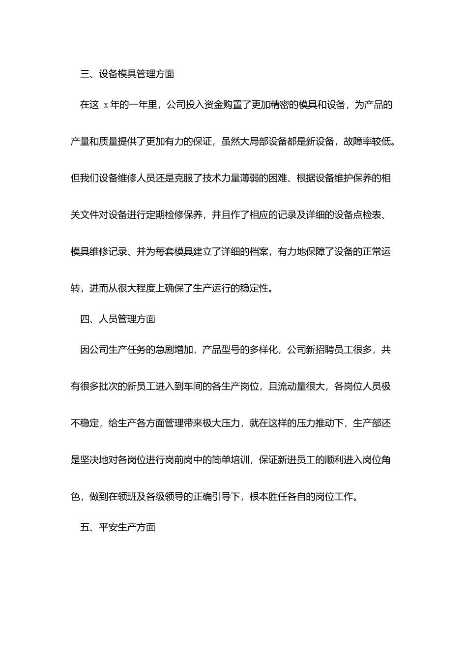 2025公司安全周总结范本_第3页