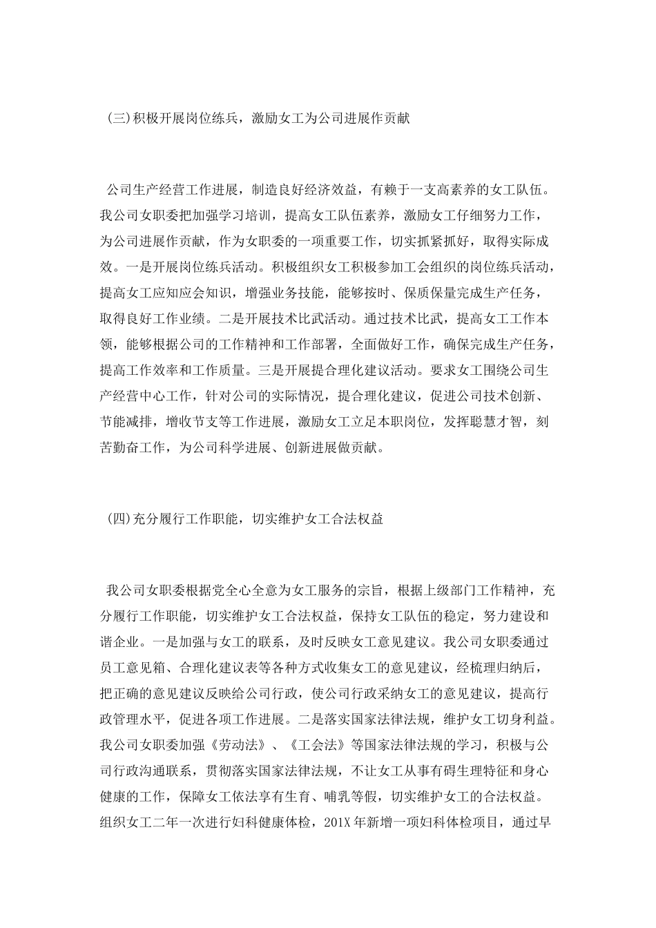 2025公司女职委年度工作总结_第2页