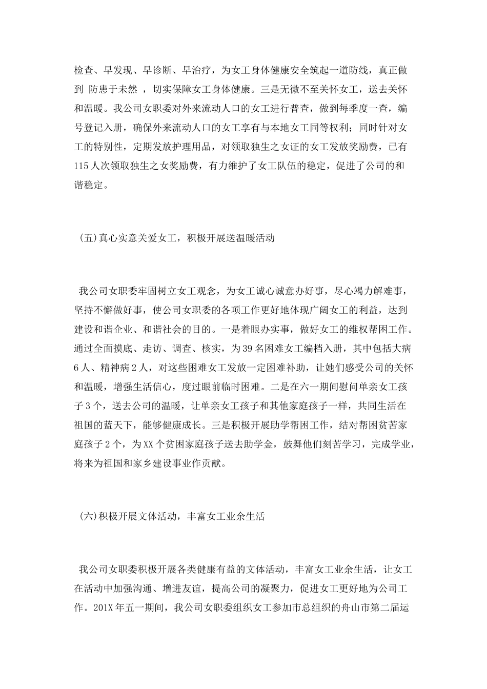 2025公司女职委年度工作总结_第3页