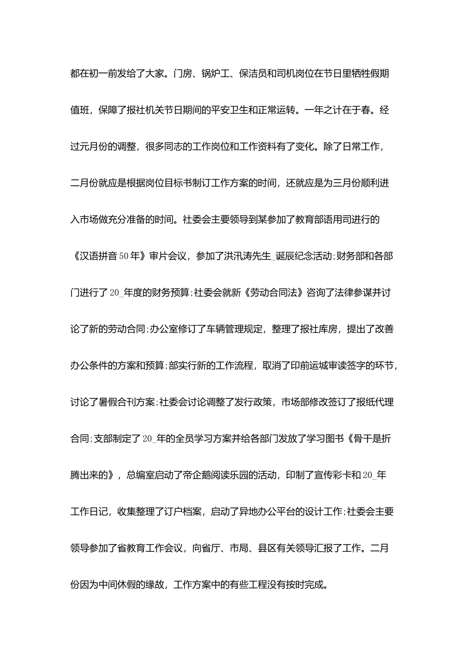 2025公司季度工作总结范例_第2页