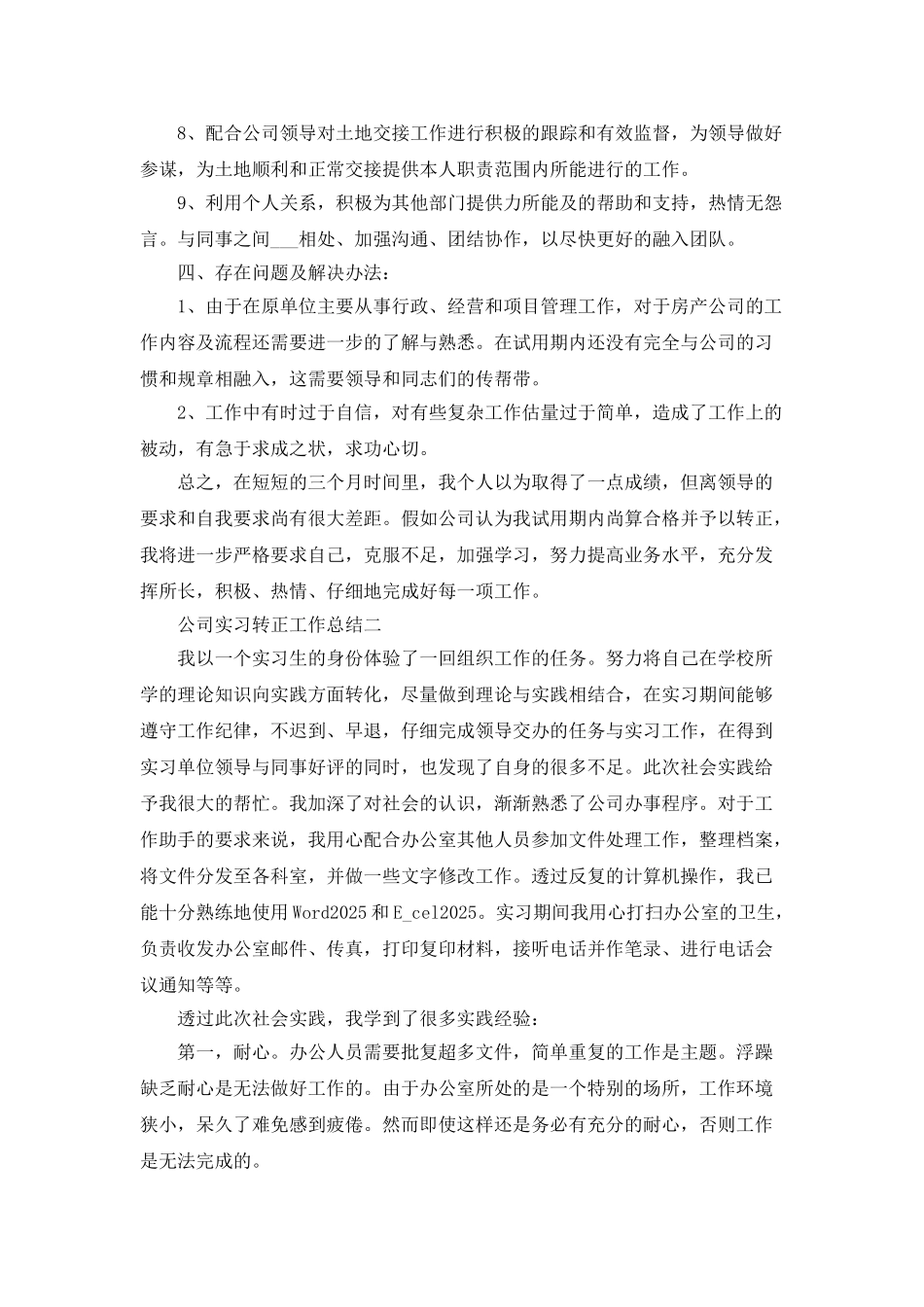 2025公司实习转正工作总结范文_第2页