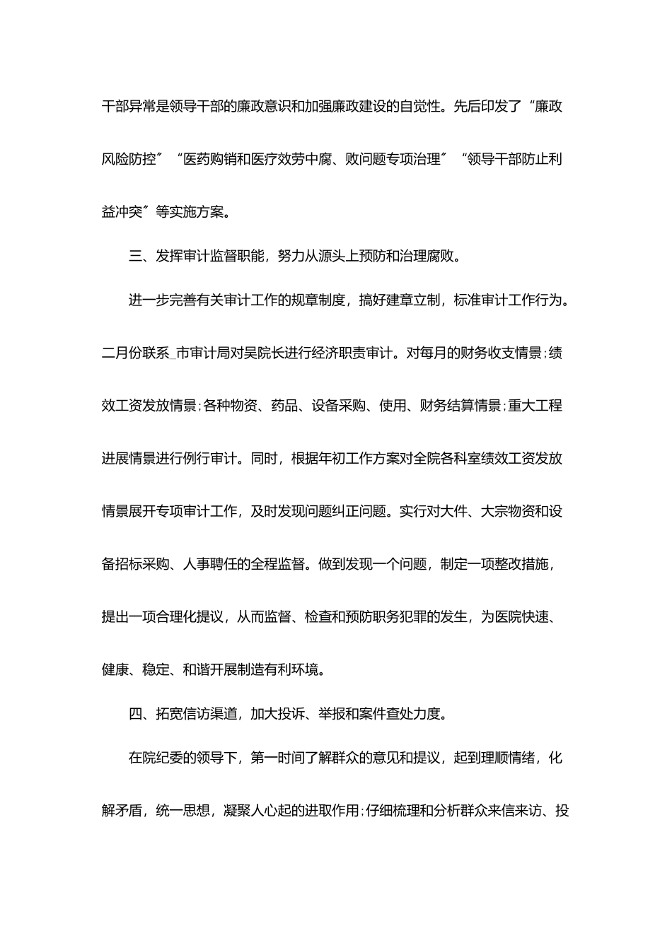 2025公司审计部门年终工作总结五篇_第2页