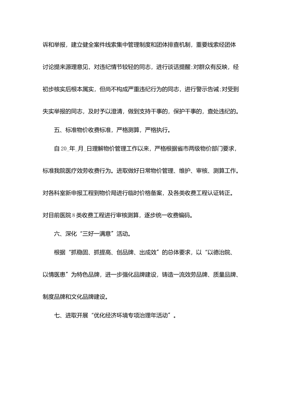 2025公司审计部门年终工作总结五篇_第3页