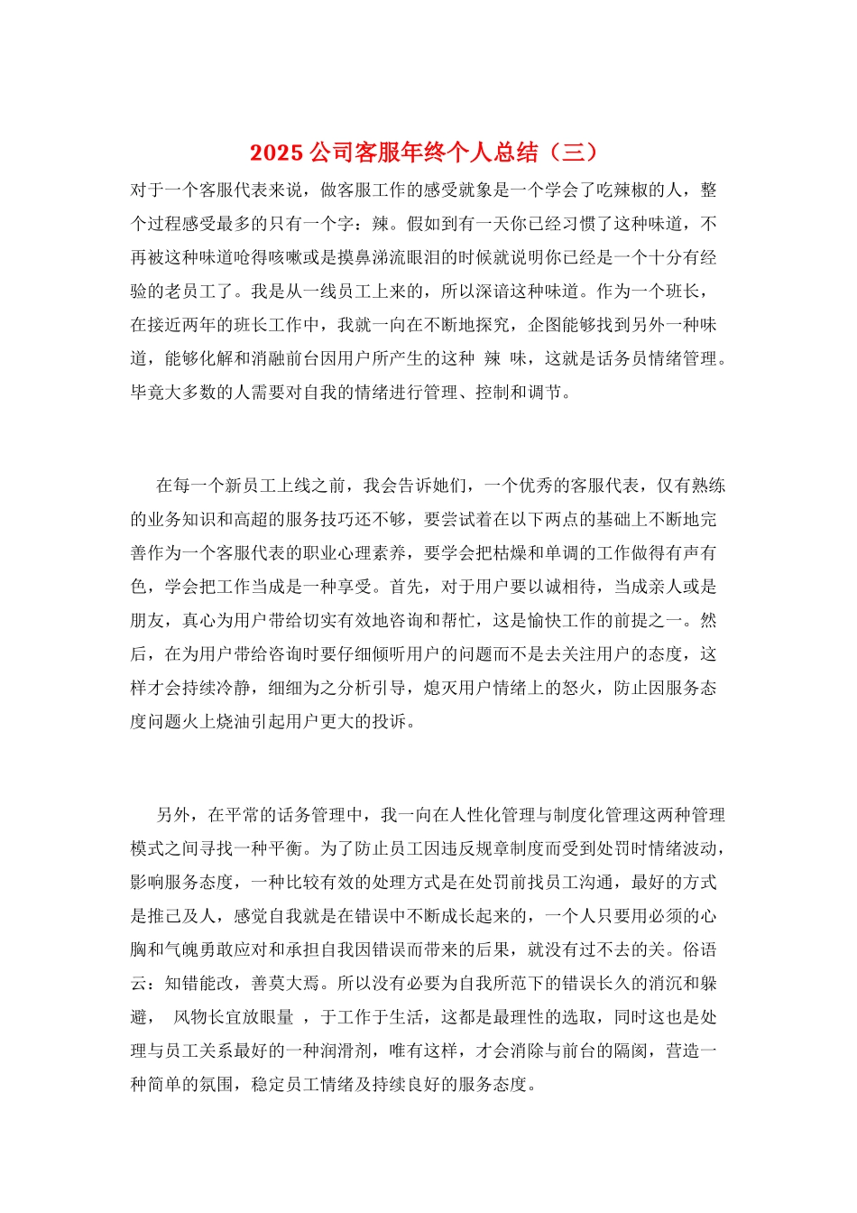 2025公司客服年终个人总结(三)_第1页
