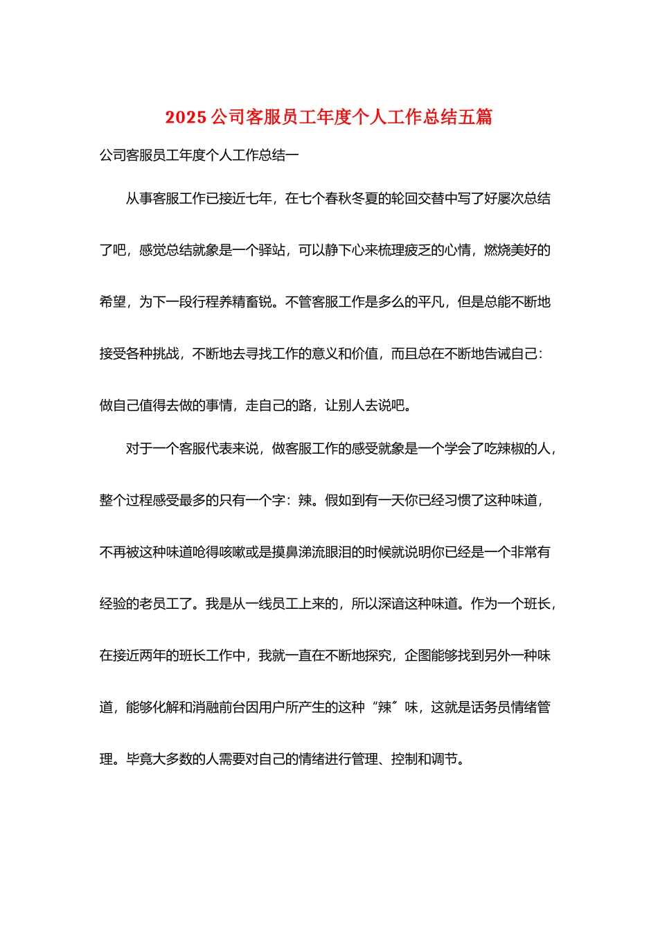 2025公司客服员工年度个人工作总结五篇_第1页