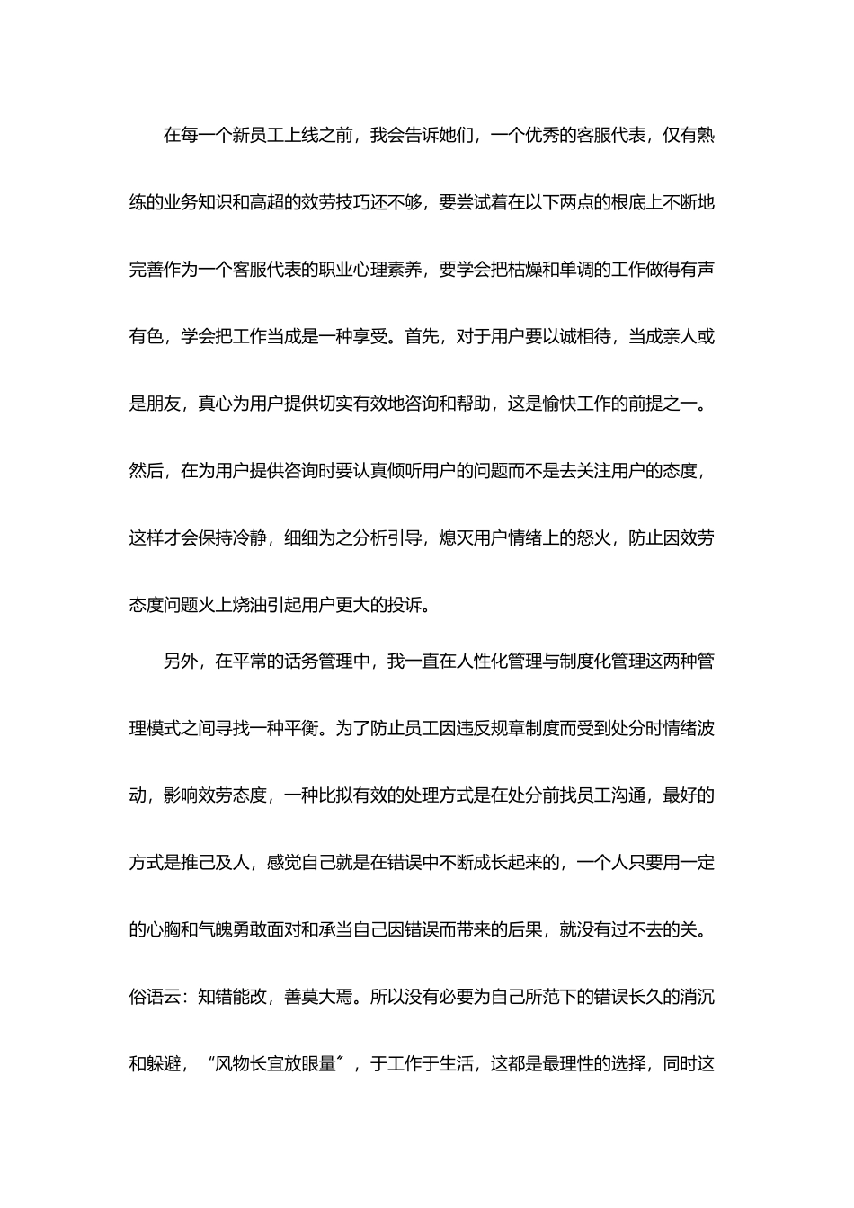 2025公司客服员工年度个人工作总结五篇_第2页