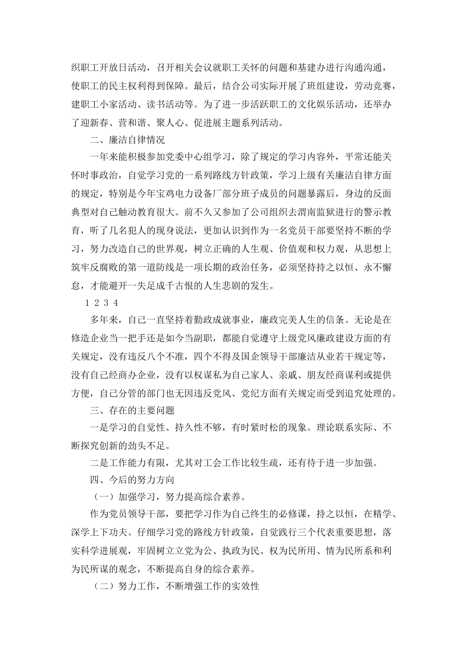 2025公司工会主席年终述职述廉报告_第2页