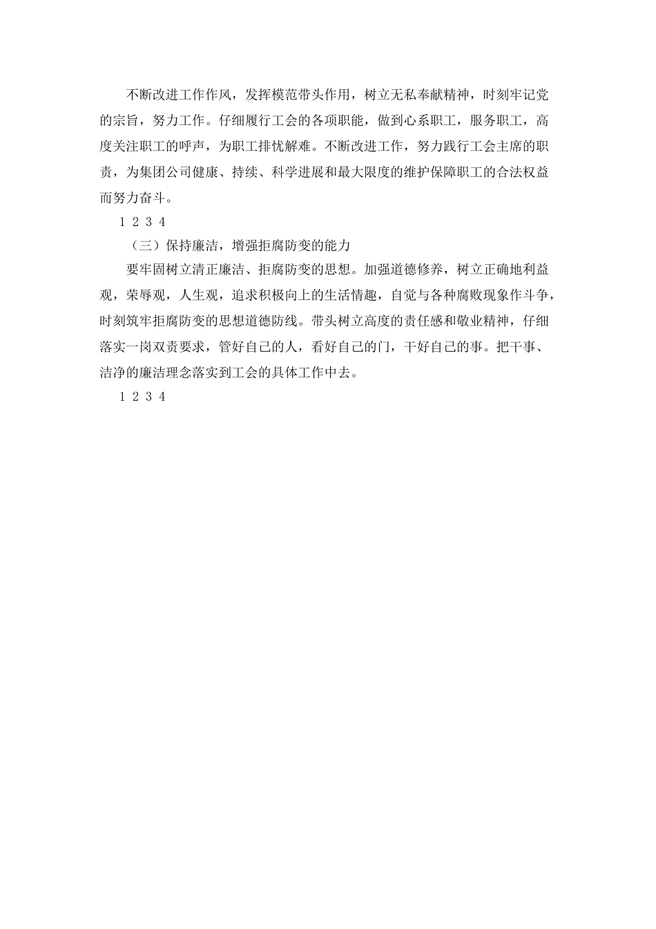 2025公司工会主席年终述职述廉报告_第3页