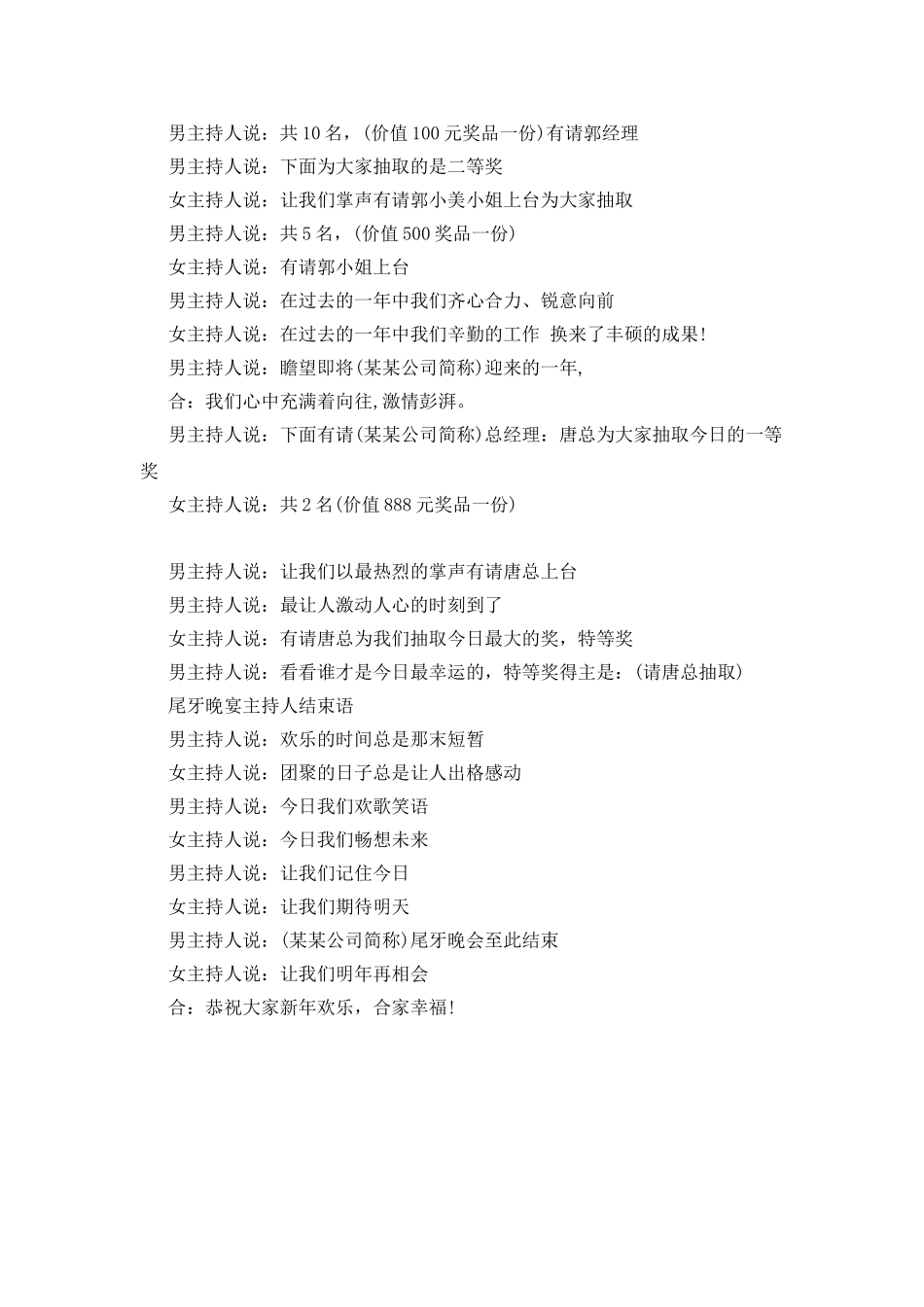 2025公司尾牙主持词范文_第2页