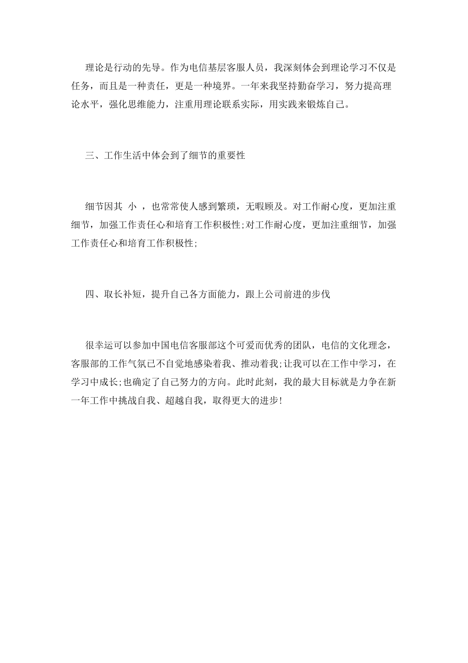 2025公司客服年终个人总结(一)_第2页