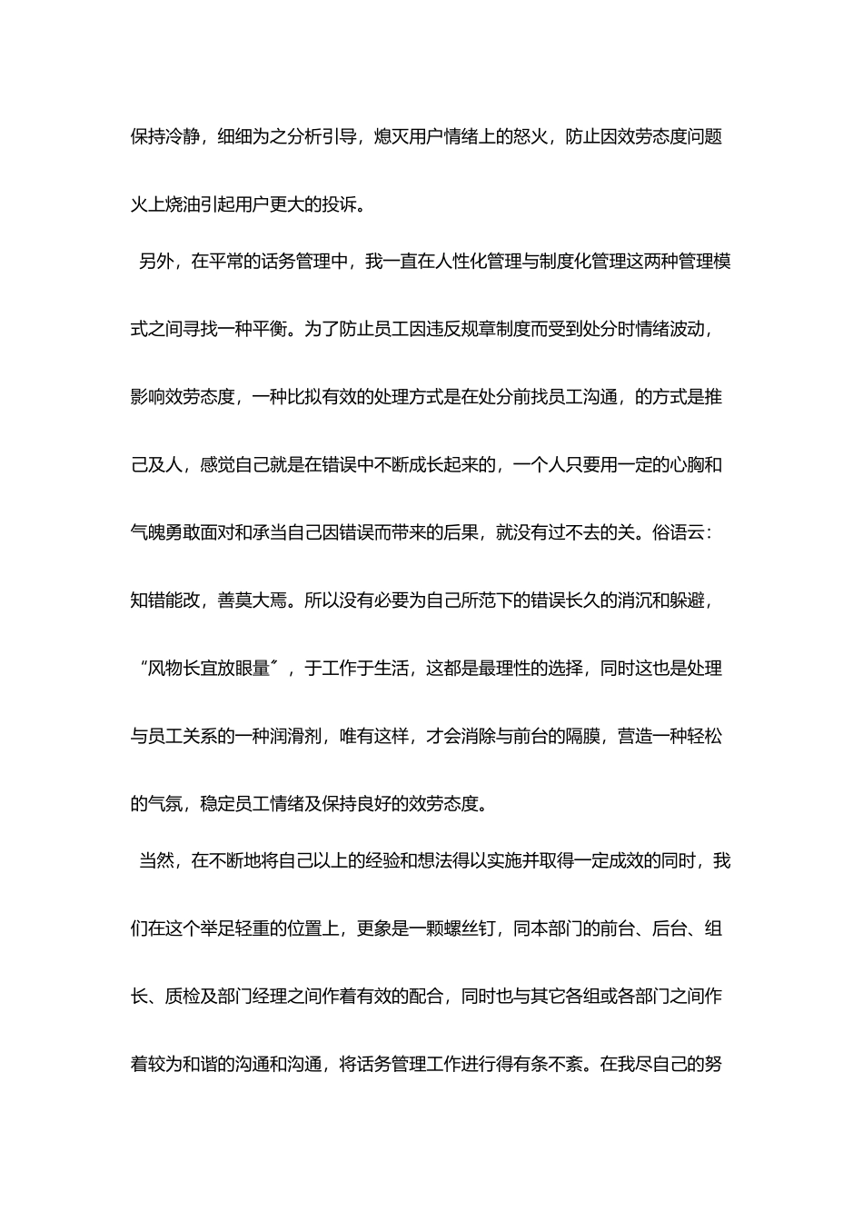 2025公司客服人员月度工作总结范文_第2页