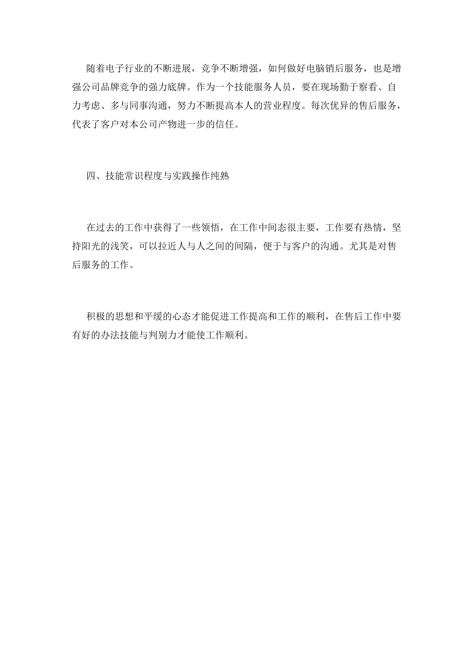 2025公司客服年终个人总结(二)_第2页