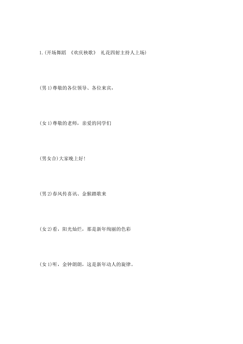 2025公司年会主持词例文欣赏_第2页