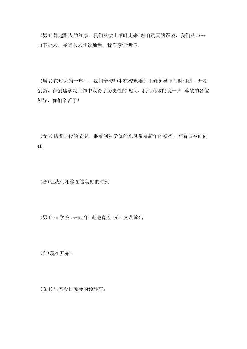 2025公司年会主持词例文欣赏_第3页