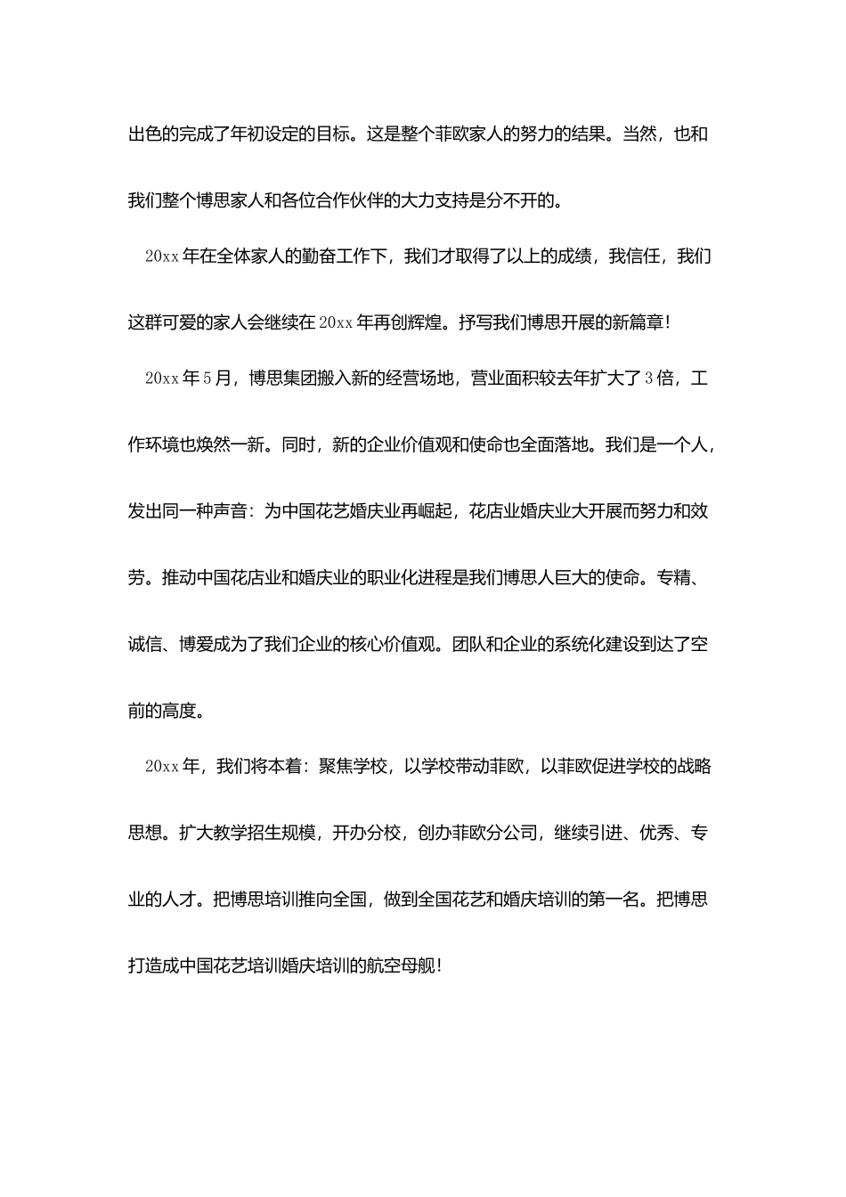 2025公司年会三分钟演讲稿_第3页