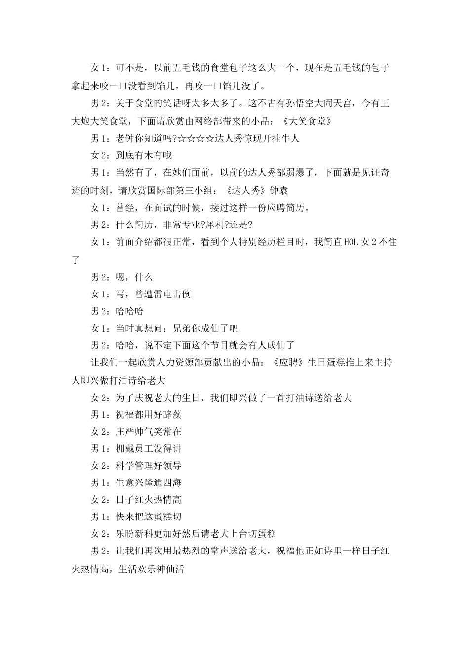 2025公司年会主持人串词大全_第3页